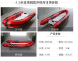 4.5米玻璃钢底冲锋舟